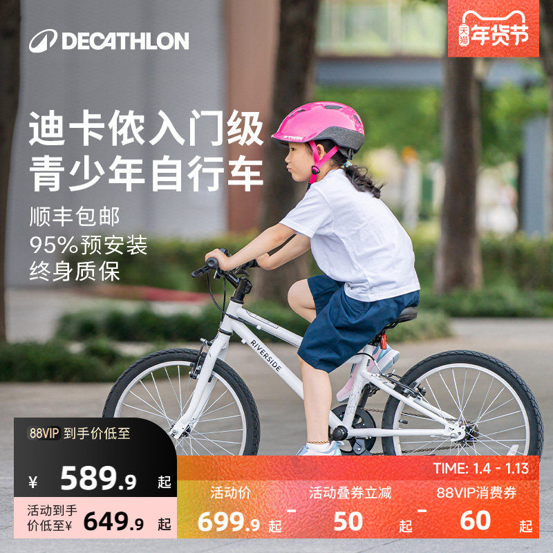迪卡侬官方旗舰店儿童自行车城市通勤男女孩学生20/24寸单车OVBK