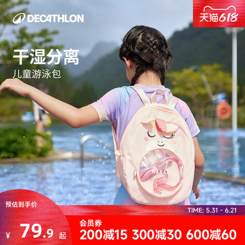 迪卡侬儿童游泳包干湿分离防水