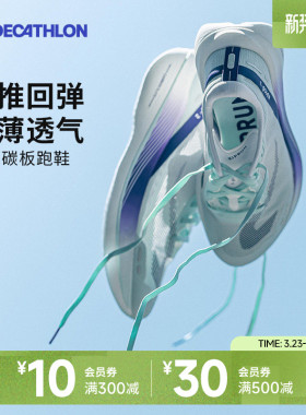 迪卡侬碳板跑步鞋kd900x2专业马拉松竞速男鞋全掌训练运动鞋IVX1