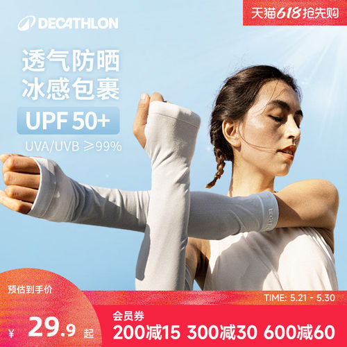 迪卡侬女夏季冰丝UPF50+防晒袖套