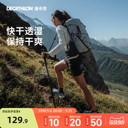 迪卡侬MH500山地徒步运动休闲户外跑步速干T恤宽松健身训练服ODTT