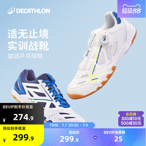 乒乓球鞋防滑专业包裹性缓震