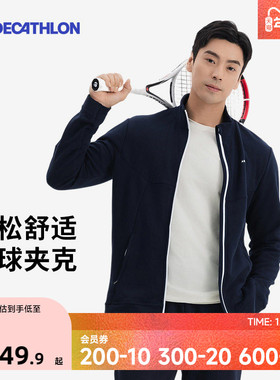 迪卡侬男士运动夹克健身网球服秋款长袖前拉链外套8675928SAX1