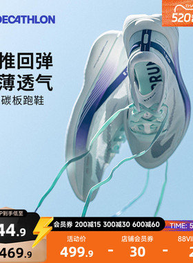 迪卡侬碳板跑鞋专业马拉松竞速男鞋全掌训练kd900x2运动鞋RFA1