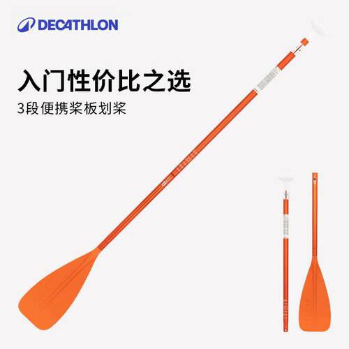迪卡侬桨桨板可拆卸铝