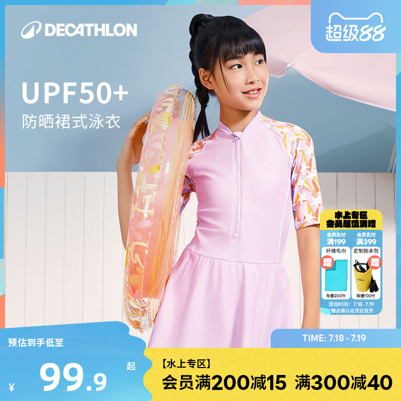迪卡侬女童连体裙装泳衣