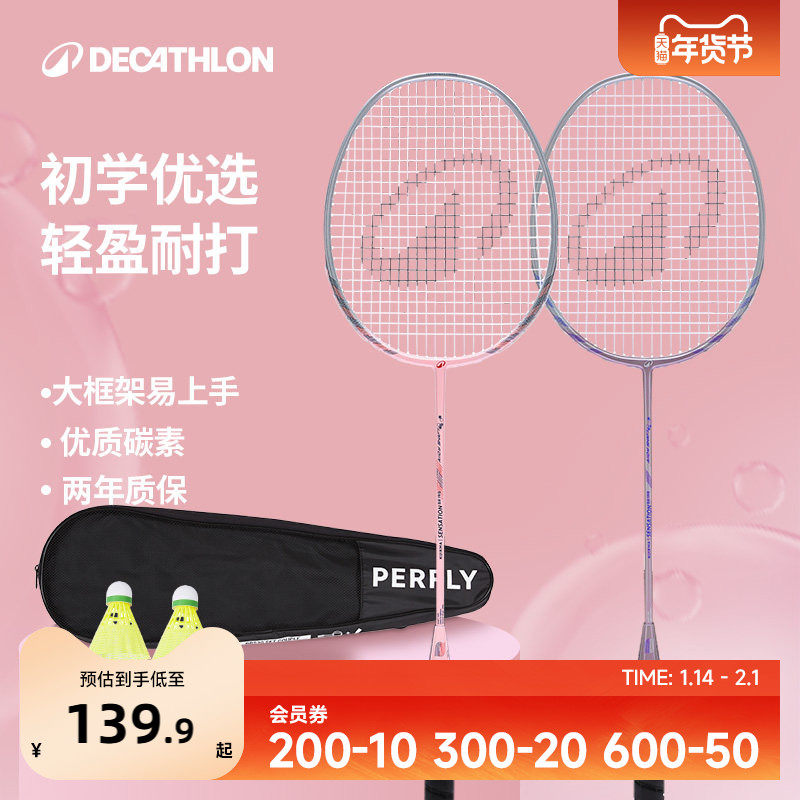 迪卡侬羽毛球拍套装碳素双拍85克
