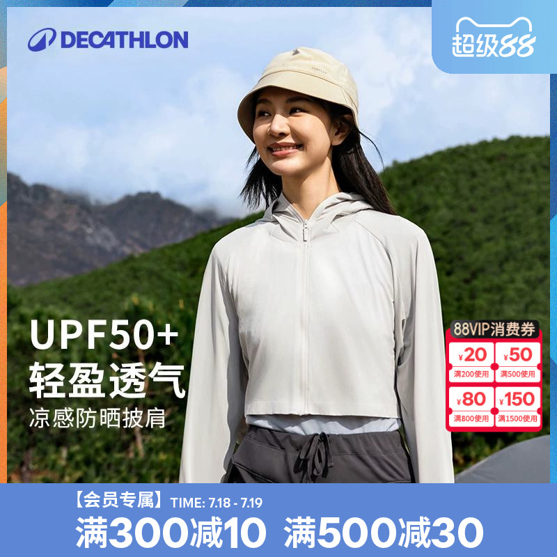 迪卡侬女防晒披肩夏季冰丝防晒服
