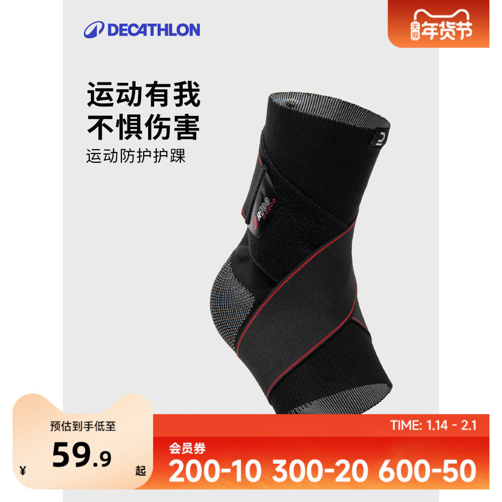 迪卡侬男女运动护踝薄款护具扭伤防护固定透气篮球足球脚腕ENS5,运动/瑜伽/健身/球迷用品,运动护踝,淘宝优惠券,粉丝福利购,淘宝优惠卷