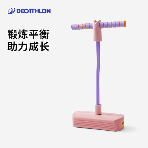 迪卡侬儿童跳跳杆平衡训练