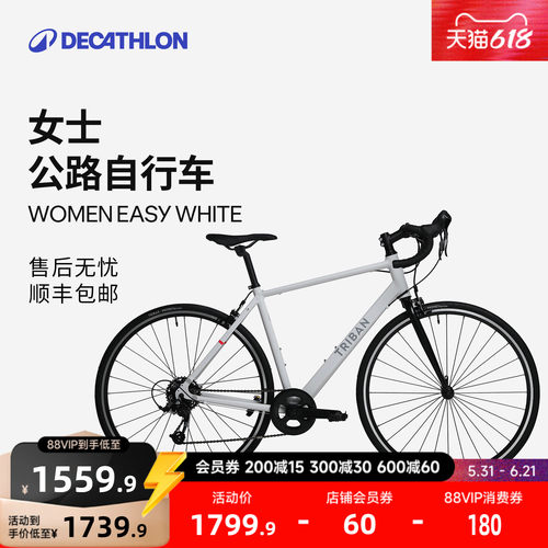 迪卡侬女士公路自行车