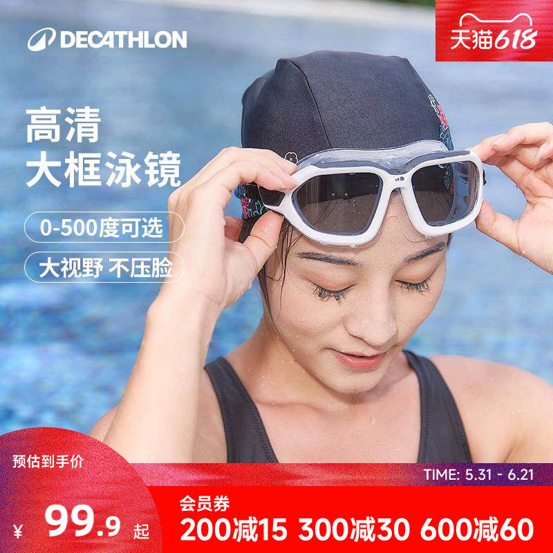 迪卡侬大框近视泳镜高清防雾防水女士游泳眼镜潜水游泳镜男款WWA5
