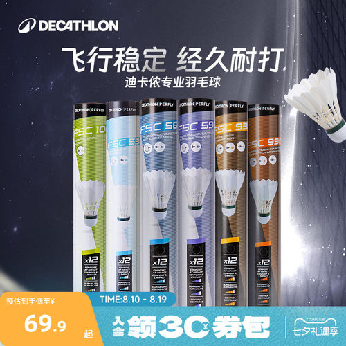 迪卡侬防风专业训练耐打羽毛球