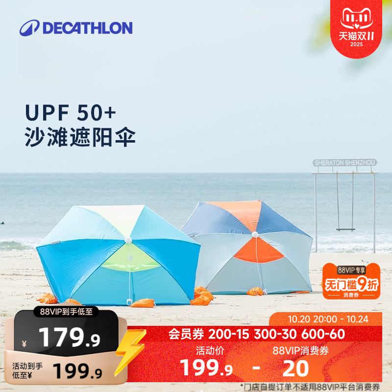 迪卡侬海边折叠沙滩帐篷