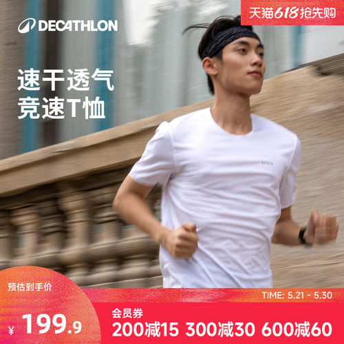 迪卡侬短袖男透气吸汗快干跑步T