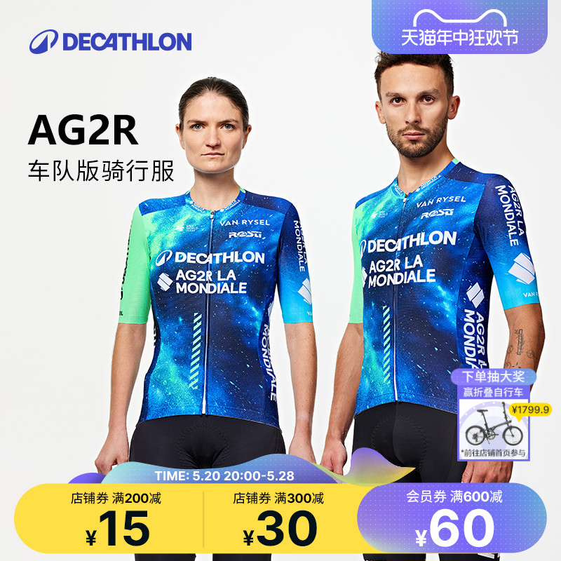 迪卡侬AG2R LA MONDIALE车队版 车迷款 骑行裤 骑行服 限量款OVRC