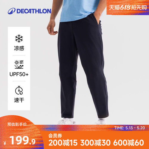 迪卡侬防晒裤男士夏季凉感速干裤跑步健身休闲运动长裤RFL1