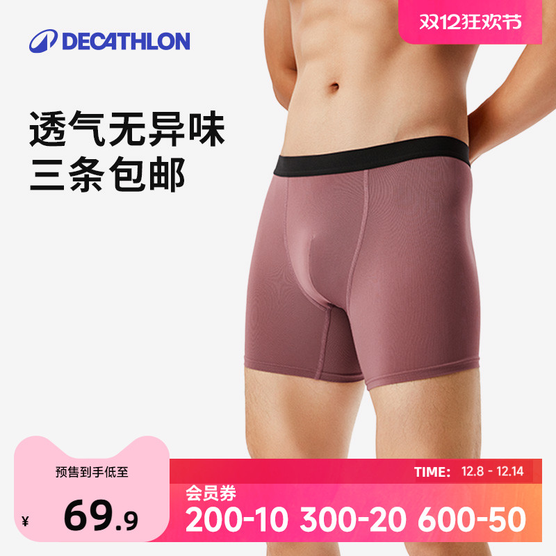 迪卡侬内裤男士夏季男跑步速干