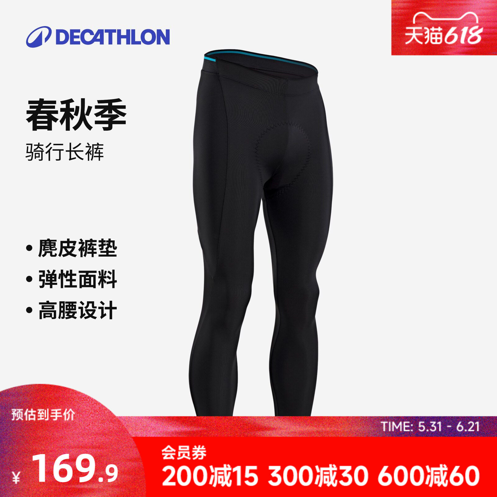 迪卡侬骑行裤长裤秋冬季防风骑行服男士公路车自行车新款专业MORA