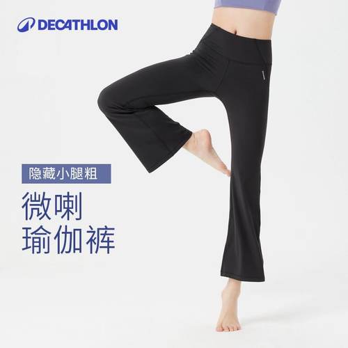 迪卡侬喇叭裤高腰透气速干