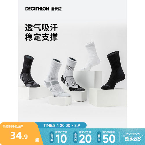 长筒袜迪卡侬高含棉量吸汗透气
