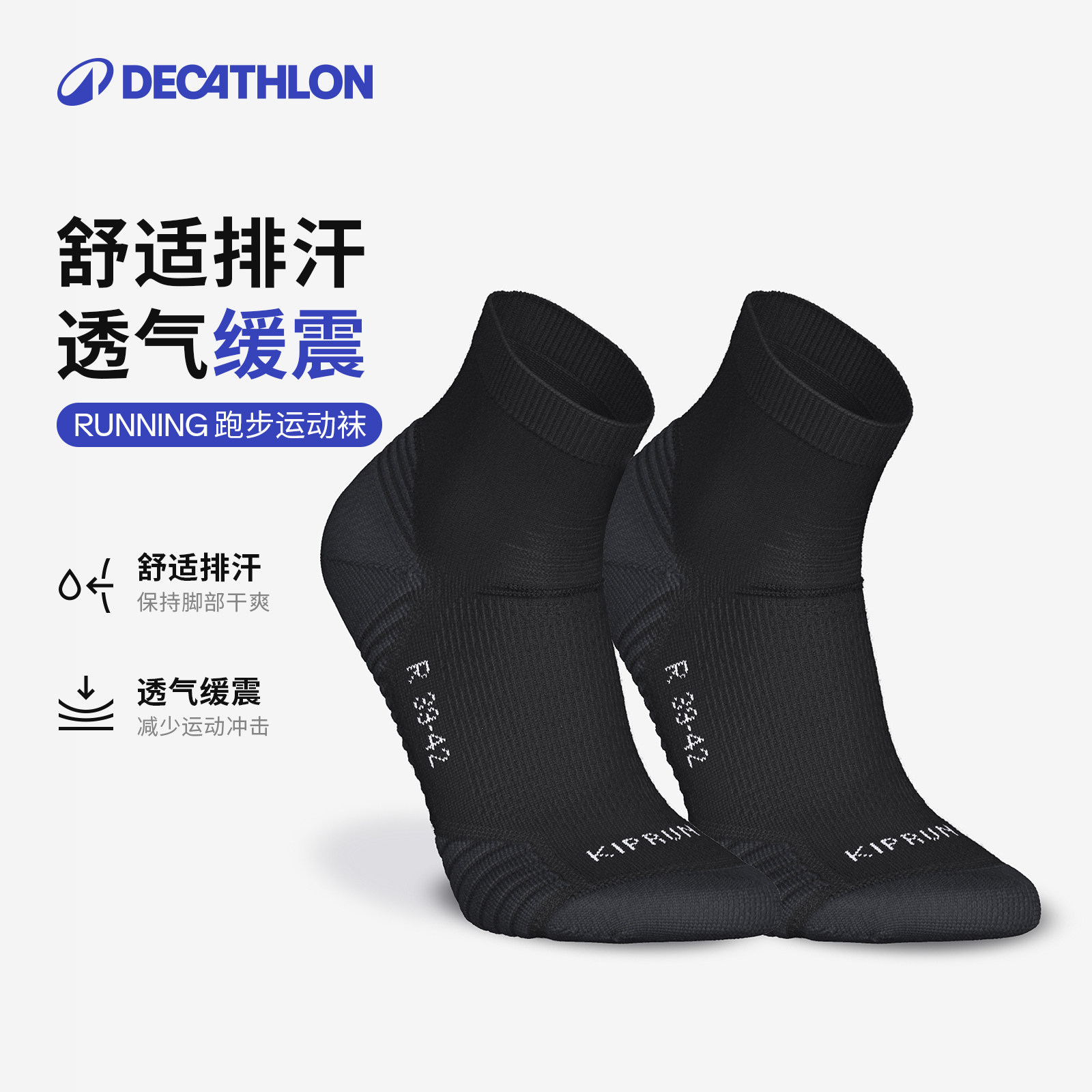 迪卡侬男女跑步运动袜弹力支撑图片