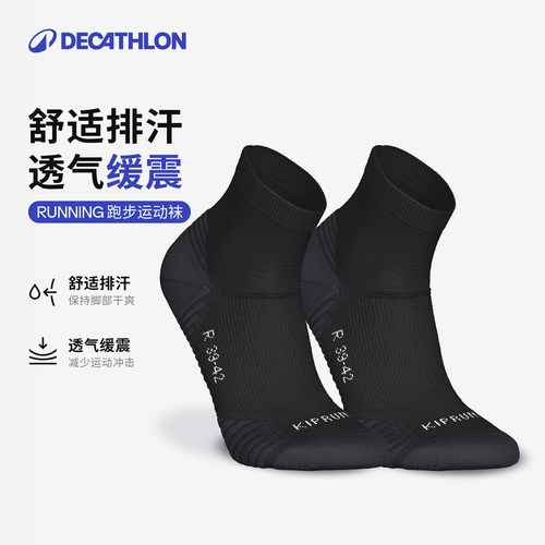 迪卡侬男女跑步运动袜弹力支撑