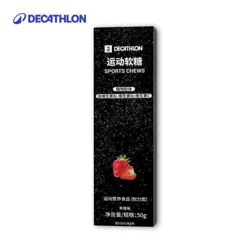 迪卡侬运动软糖0脂维生素马拉松Q