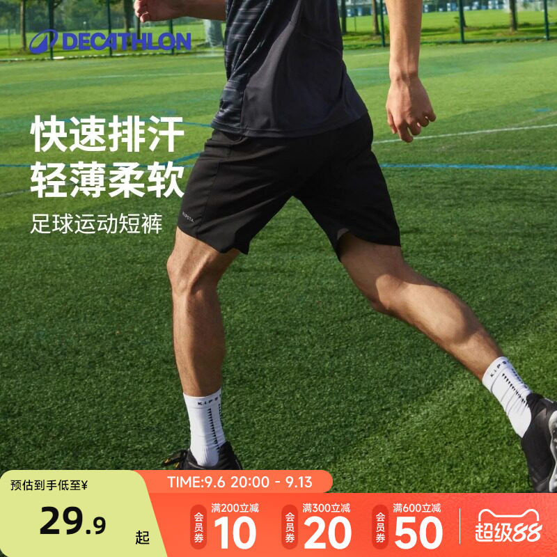 迪卡侬足球短裤男快干休闲宽松跑步健身训练五分裤子运动裤CST1