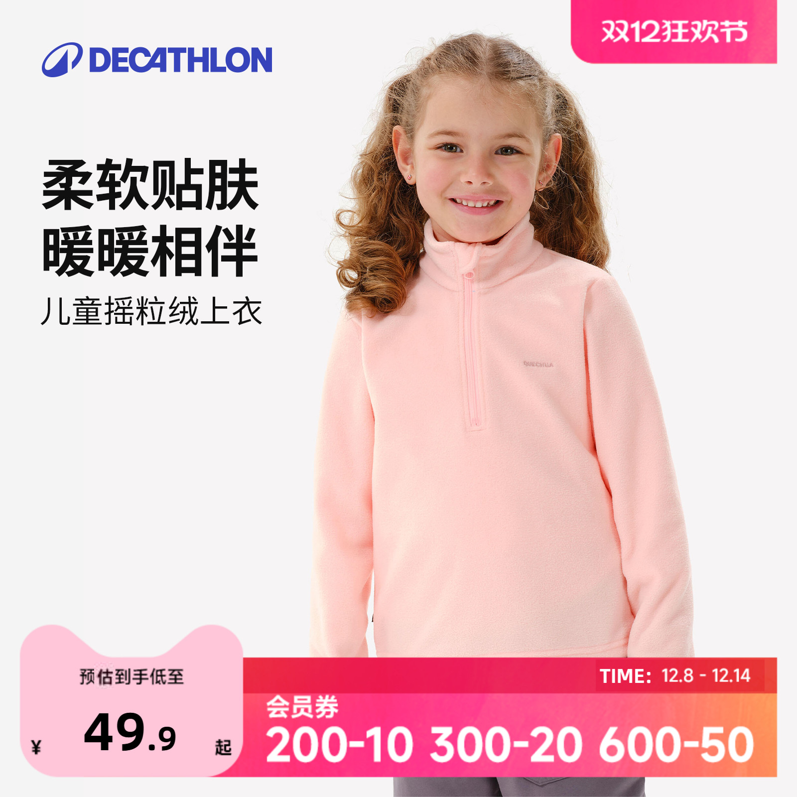 迪卡侬儿童秋冬保暖抓绒衣摇粒绒