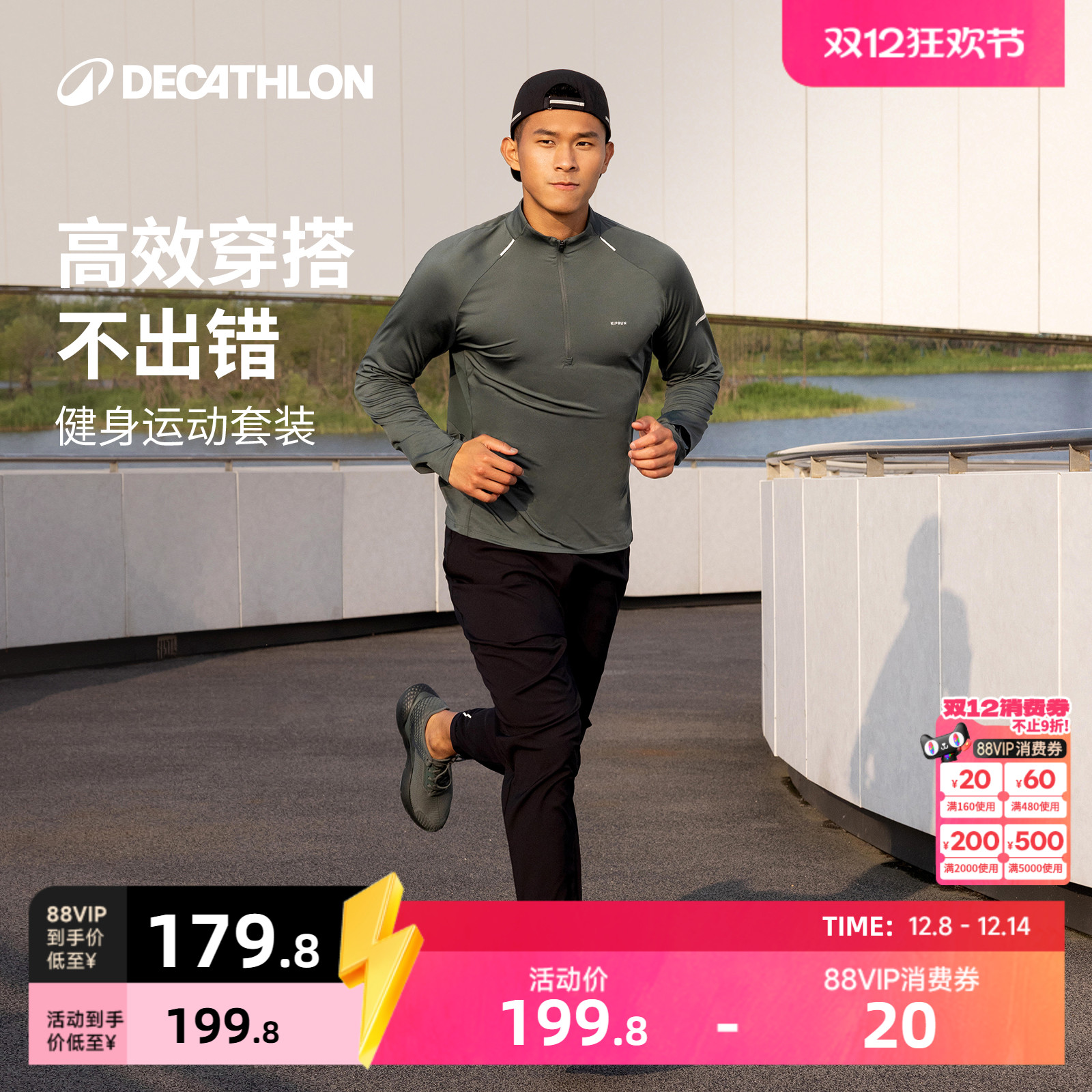 迪卡侬男运动套装跑步健身速干