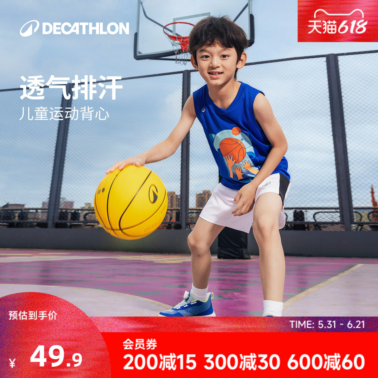 迪卡侬儿童篮球服男童印花无袖背心透气速干运动小学生青少年CST2