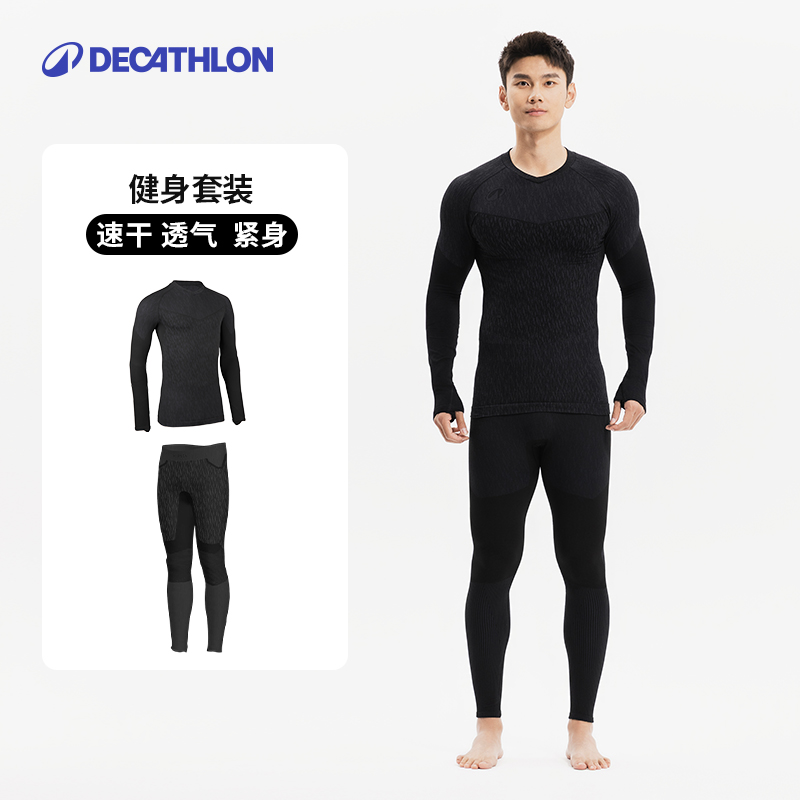 迪卡侬紧身衣男跑步运动套装健身服足球篮球长袖训练服速干衣SAT2