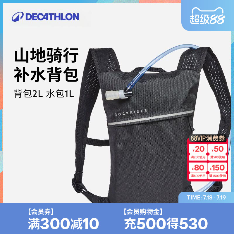 迪卡侬骑行背包2L/水袋1L双肩包