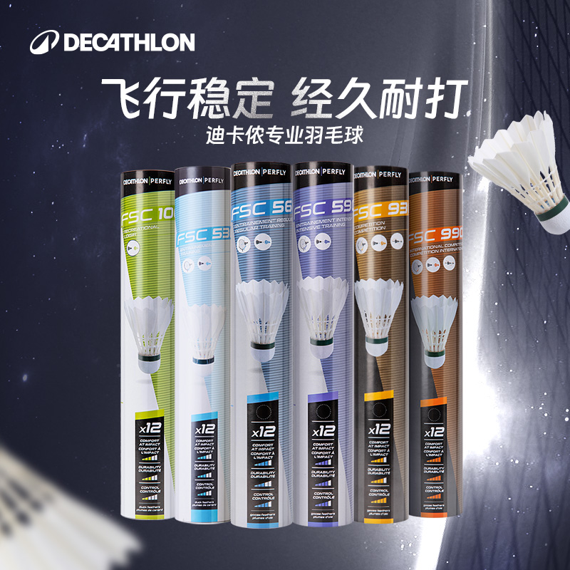 迪卡侬防风专业训练耐打羽毛球