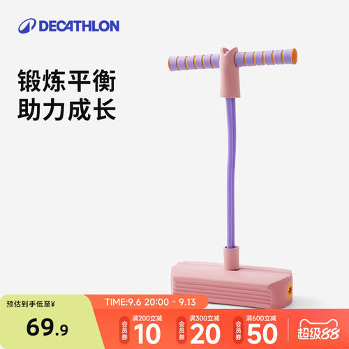 迪卡侬儿童跳跳杆平衡训练