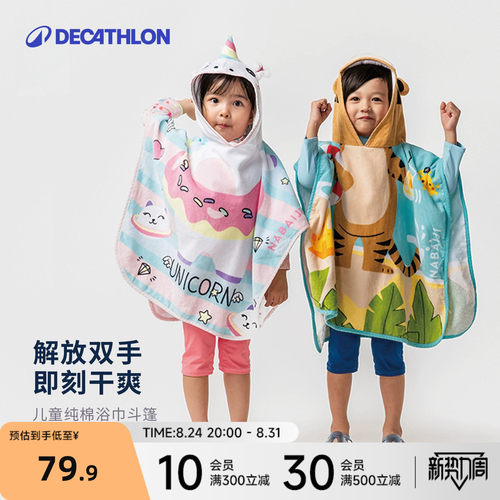 迪卡侬旗舰店纯棉iva2儿童浴巾
