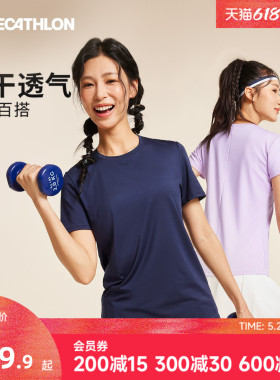 迪卡侬速干衣女健身跑步T恤上衣羽毛球瑜伽速干短袖运动上衣RFX2