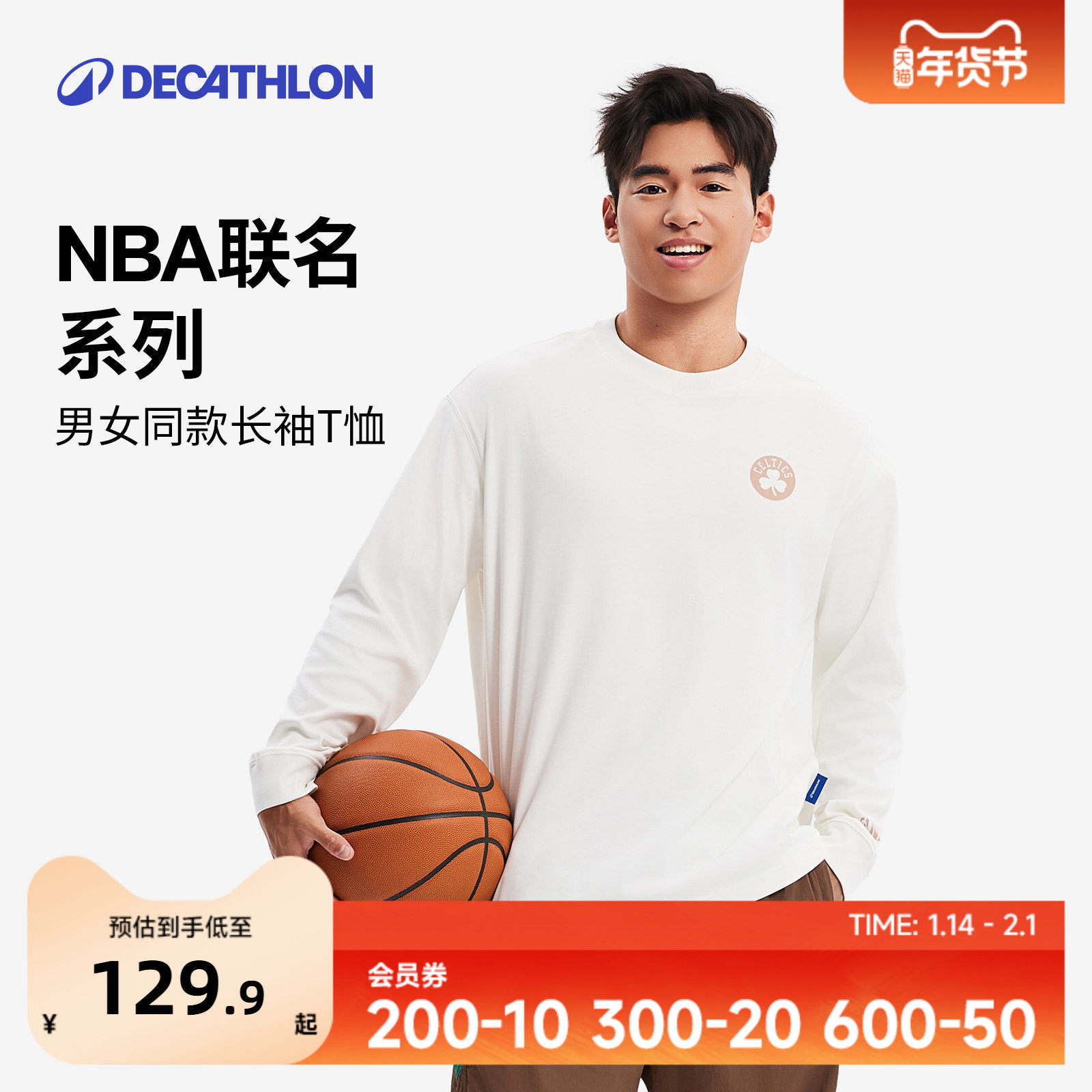 迪卡侬SPW377216 NBA联名运动T恤潮流印花宽松男女长袖上衣SAT3,运动服/休闲服装,运动T恤,淘宝优惠券,粉丝福利购,淘宝优惠卷