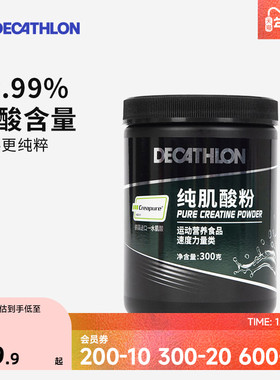 迪卡侬creapure肌酸健身蛋白粉氨基酸一水肌酸BCAA耐力非氮泵END1
