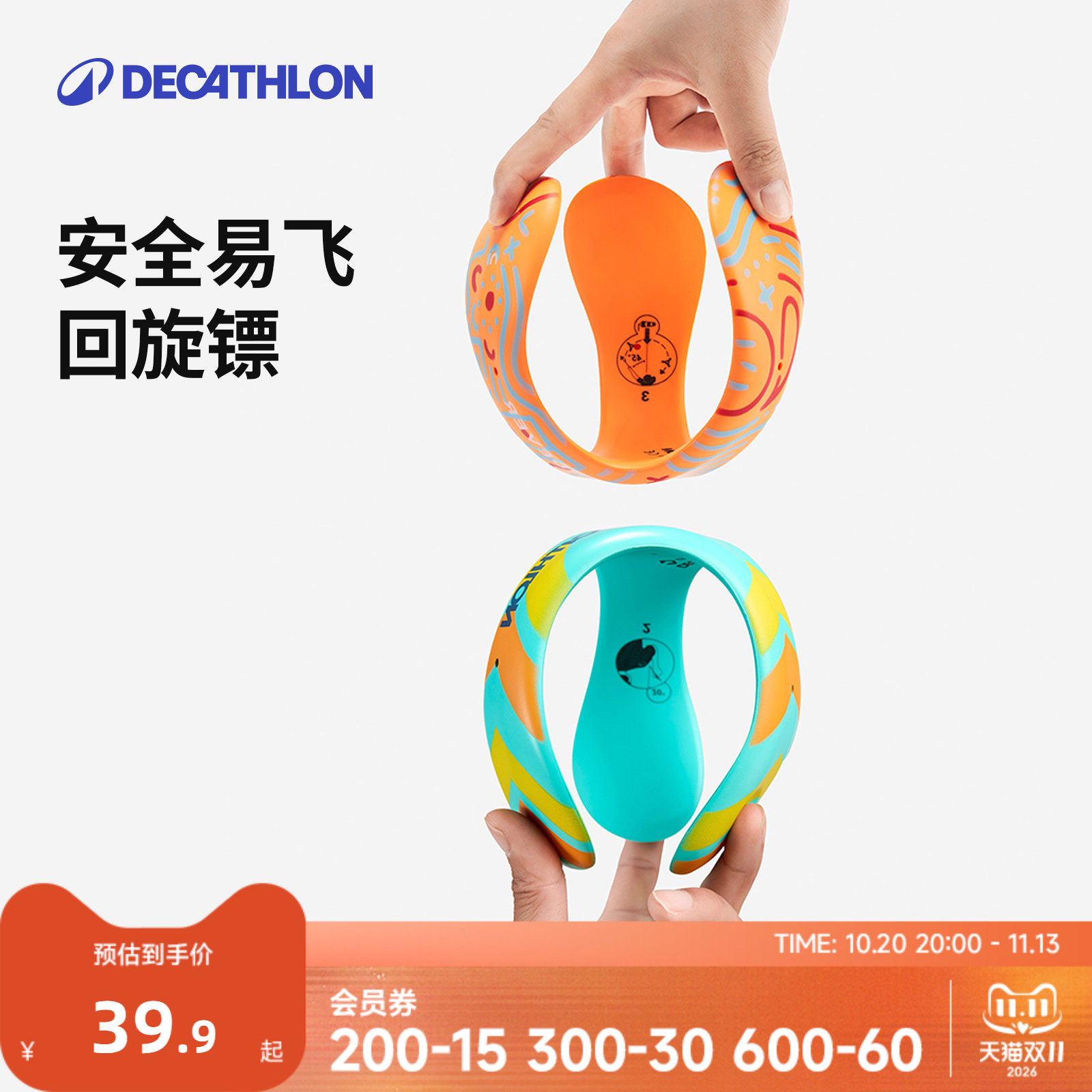 迪卡侬回旋镖儿童飞盘玩具青少年手抛小朋友户外草坪玩具安全CSR3