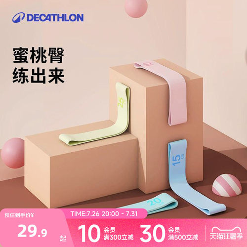 臀部弹力带迪卡侬翘臀圈