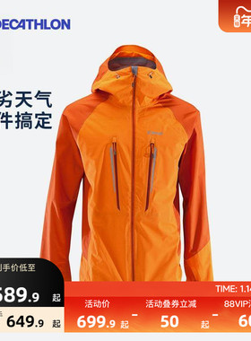 迪卡侬官方登山夹克男户外春冬装防水Simond登山服风衣女OVC2