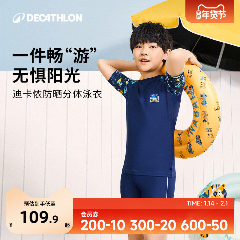 迪卡侬儿童分体泳衣男孩游泳衣男童专业训练青少年泳裤套装IVA1,运动/瑜伽/健身/球迷用品,儿童泳衣/裤,淘宝优惠券,粉丝福利购,淘宝优惠卷