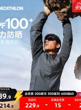 迪卡侬Helium500男款防晒衣UPF100+户外登山轻薄透气凉感外套ODH