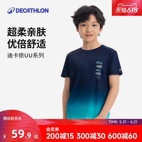 迪卡侬儿童透气速干运动短袖T恤