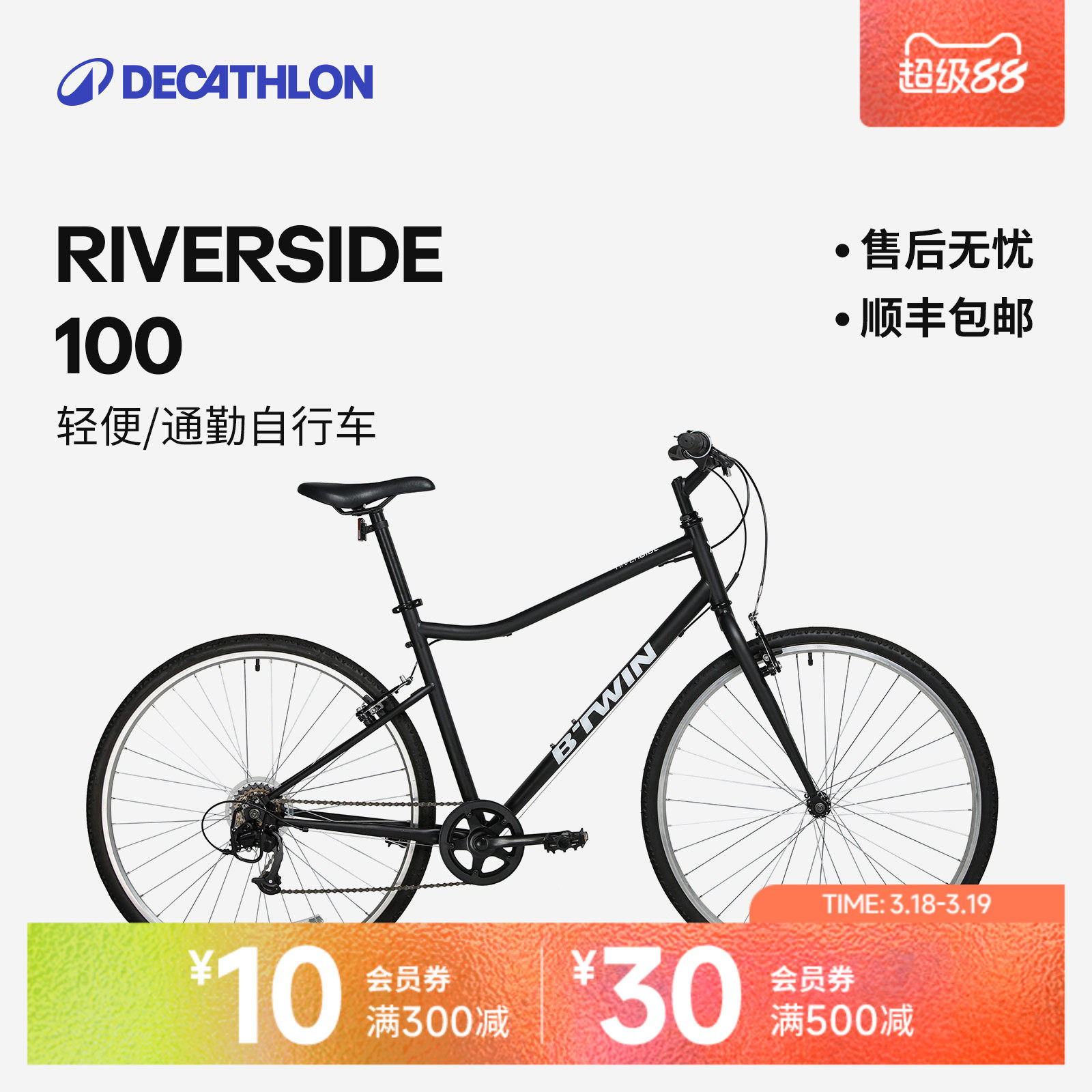 迪卡侬RIVERSIDE100公路旅行通勤女士款男式自行车OVB1