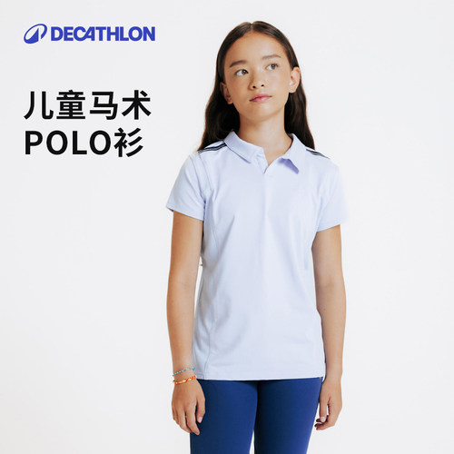 迪卡侬男女童马术polo衫