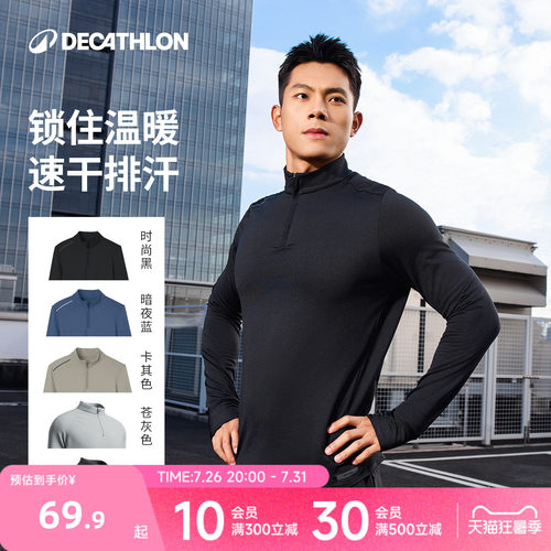 速干长袖运动上衣迪卡侬男速干衣