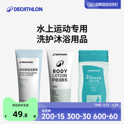 运动清洁沐浴露迪卡侬